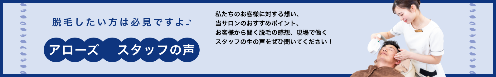 スタッフの声